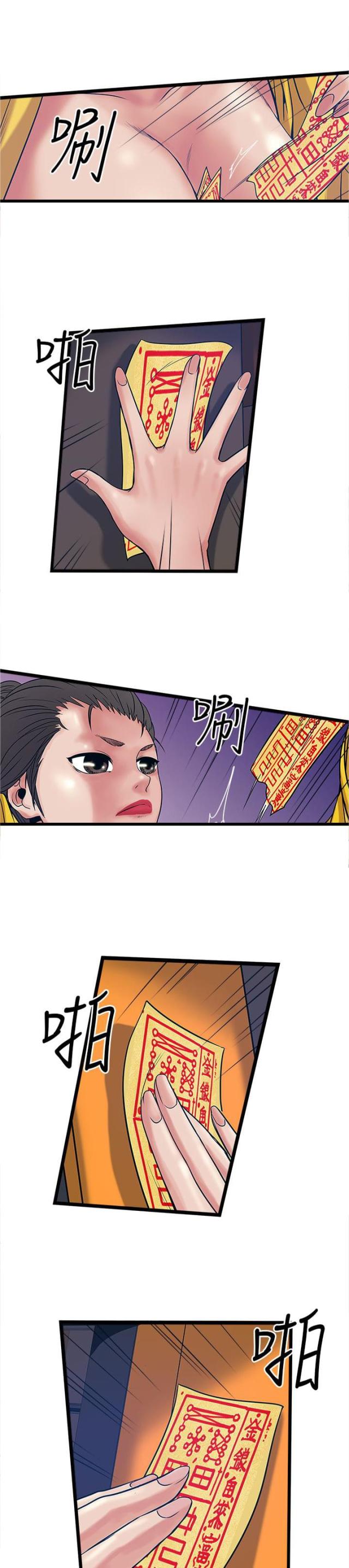 同室什么什么成语漫画,第31话1图