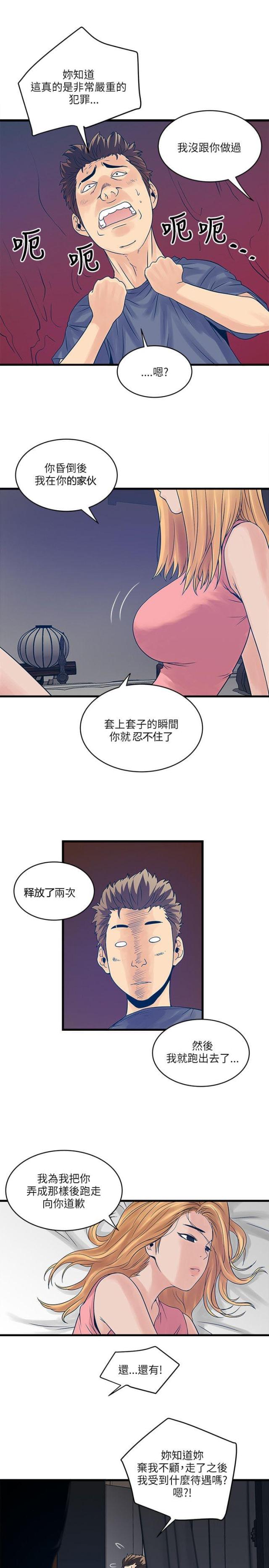 同比和环比是什么意思漫画,第40话2图