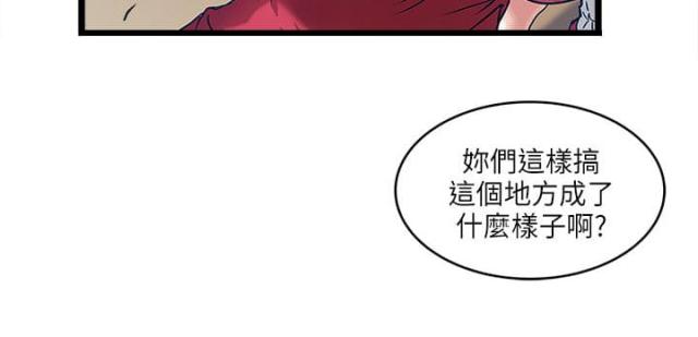 同室操戈代表数字漫画,第30话2图