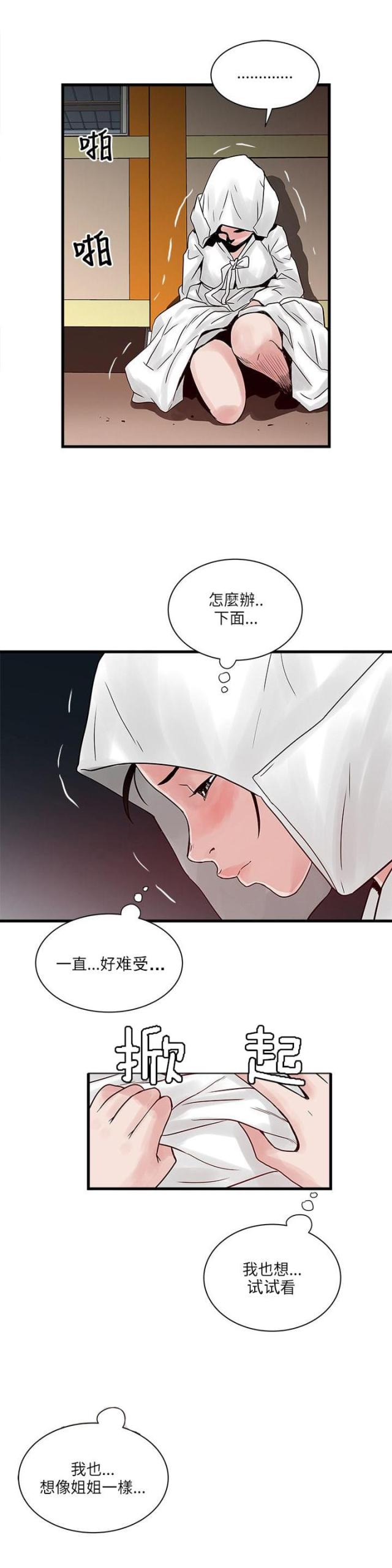 同室四字成语漫画,第55话1图
