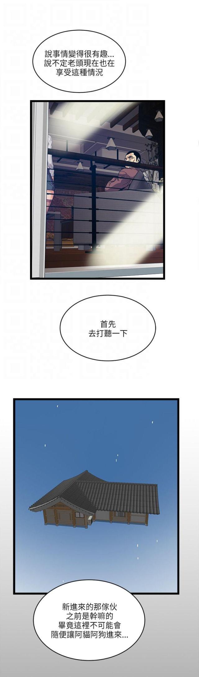 同室操戈拼音漫画,第24话2图