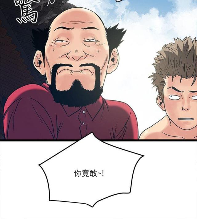 同室操戈代表数字漫画,第30话1图