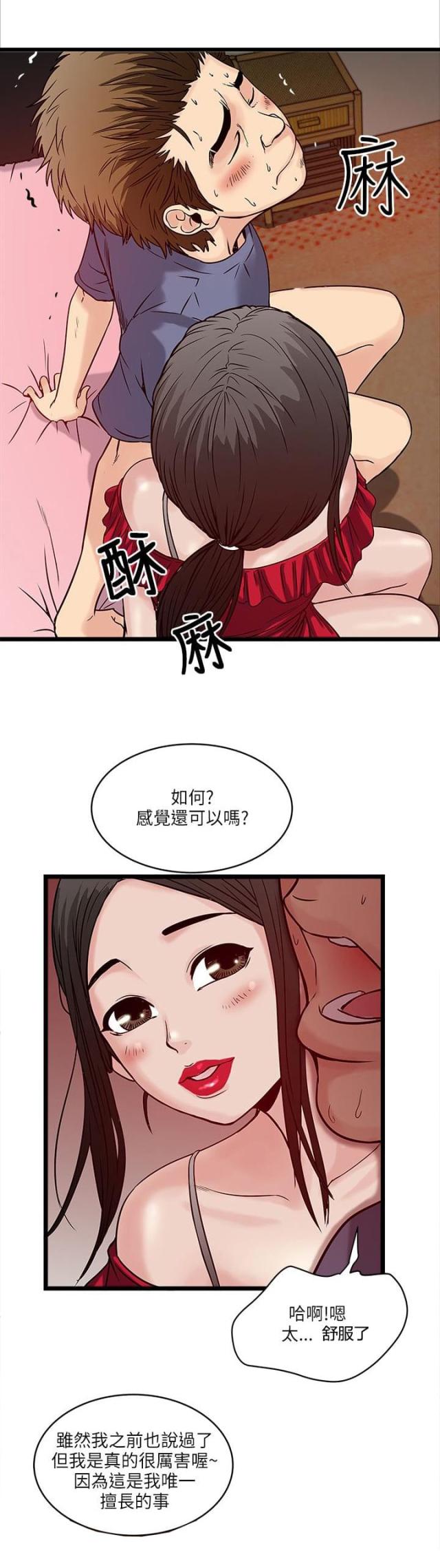 同一首歌漫画,第34话1图