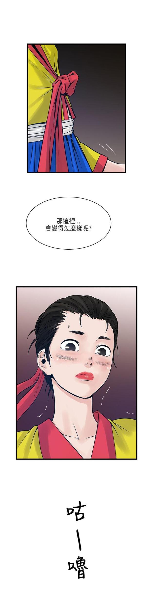 同室房客漫画,第51话2图