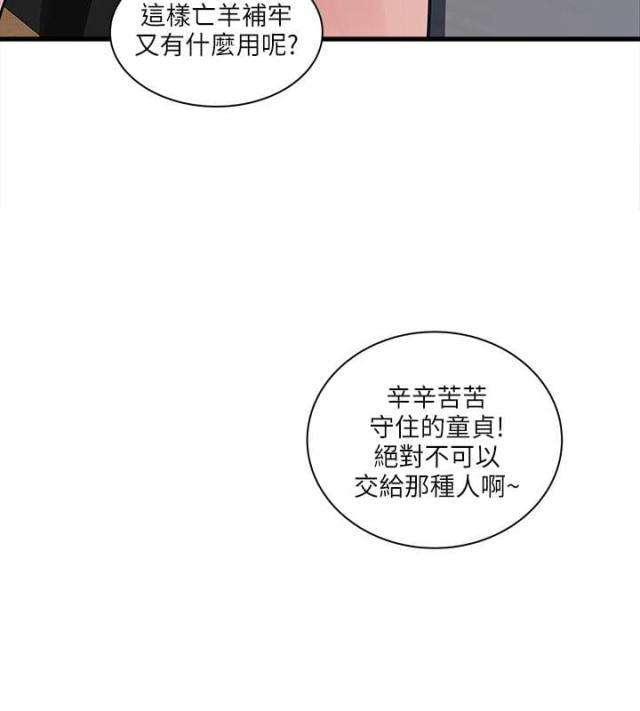 同室操戈的主人翁漫画,第58话2图