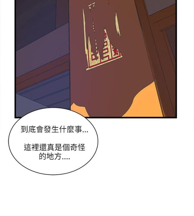 同室操戈打一数字漫画,第45话2图