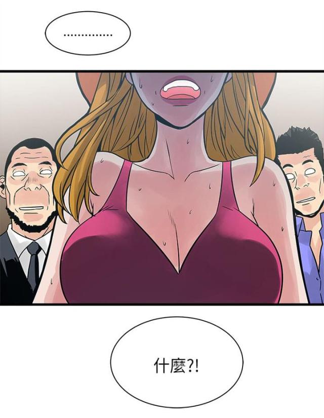 同室四字成语漫画,第61话2图