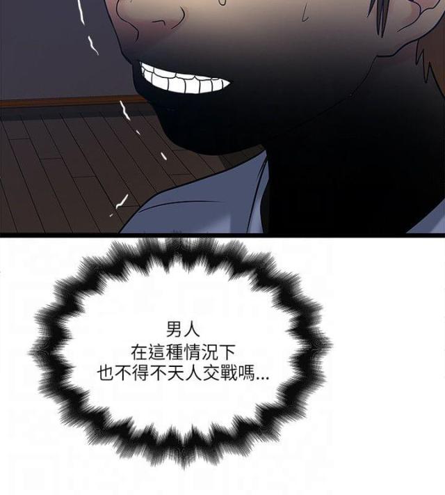 同室操戈祸起萧墙的意思漫画,第36话2图