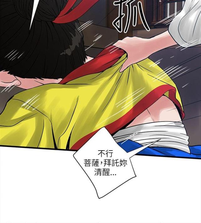 同室操戈祸起萧墙的意思漫画,第56话1图
