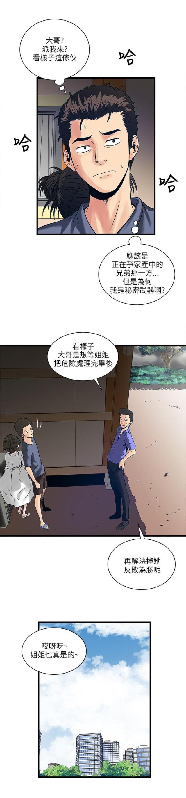 同室操戈打一成语漫画,第56话2图