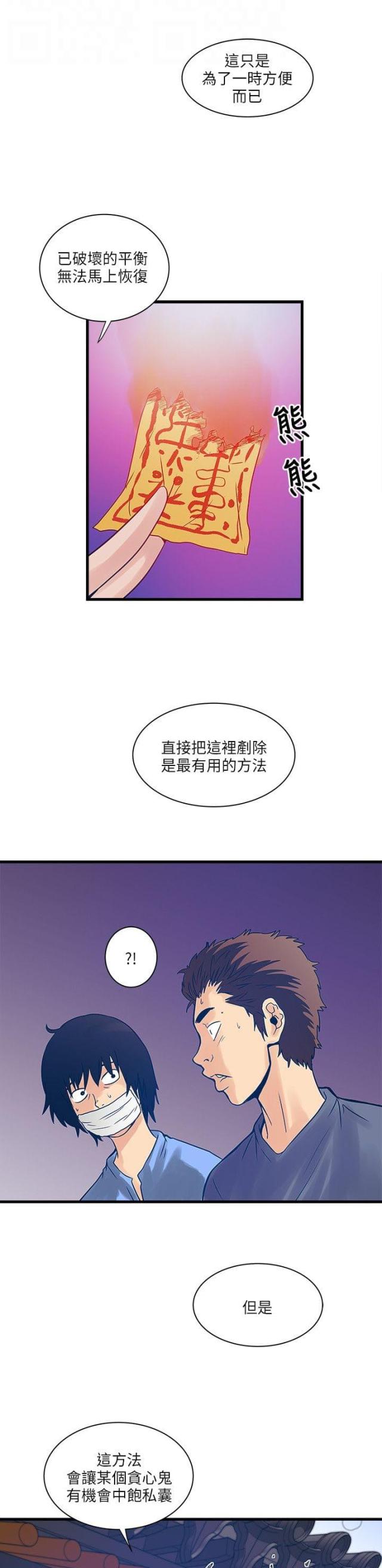 同学聚会漫画,第49话2图