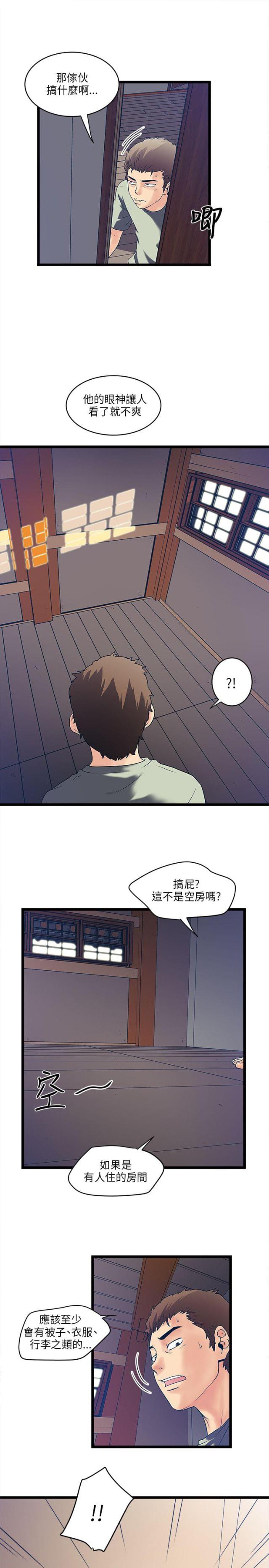 同室操戈的意思是什么漫画,第11话1图