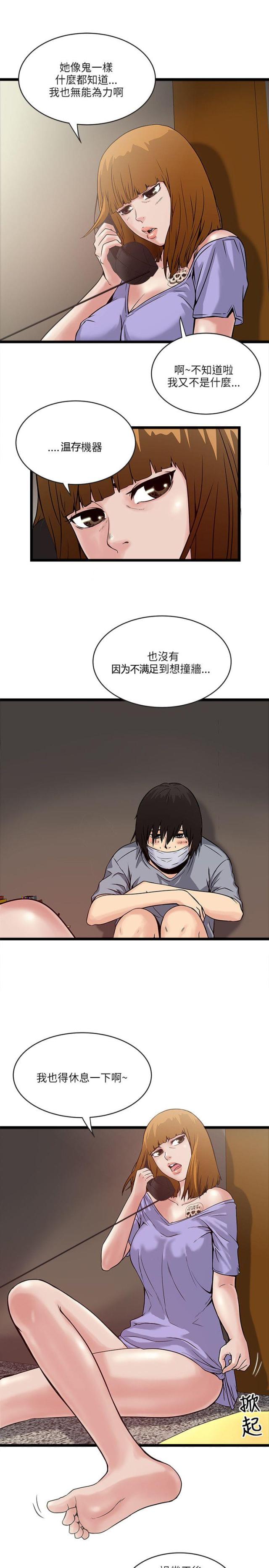 同室什么什么成语漫画,第34话1图