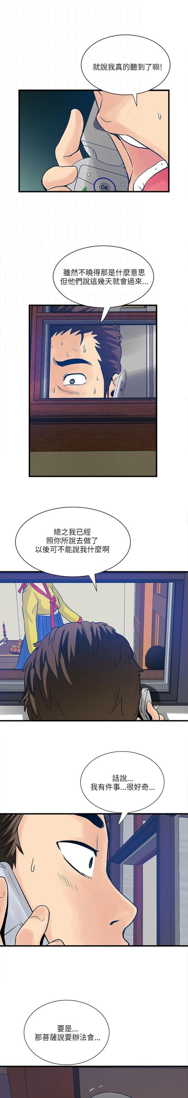 同室房客漫画,第51话2图
