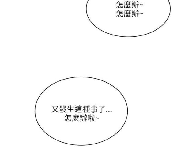 同室操戈完整版漫画,第54话1图