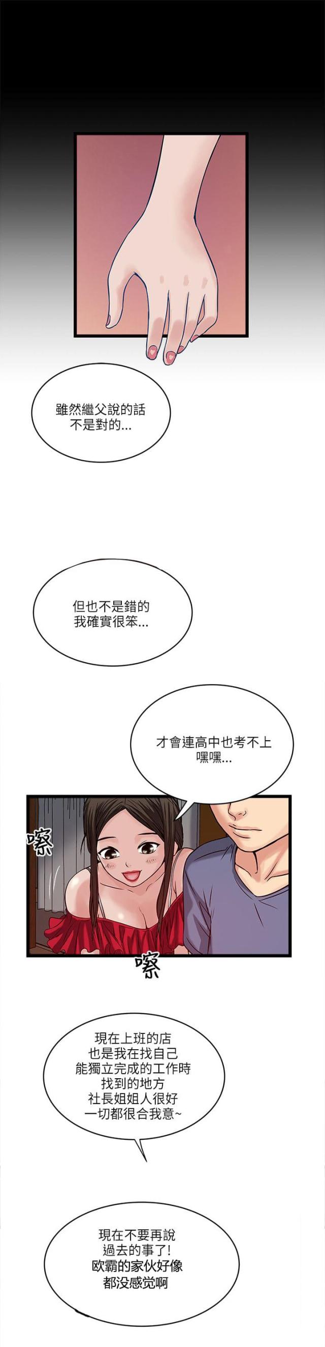 同室操戈的动物漫画,第35话1图