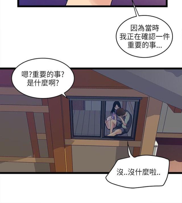 同室操戈的意思和拼音漫画,第12话2图