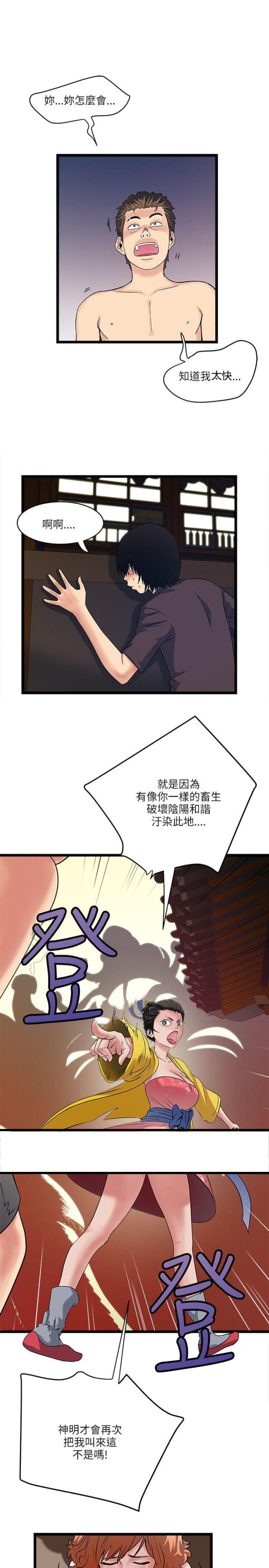 同室什么什么成语漫画,第31话1图