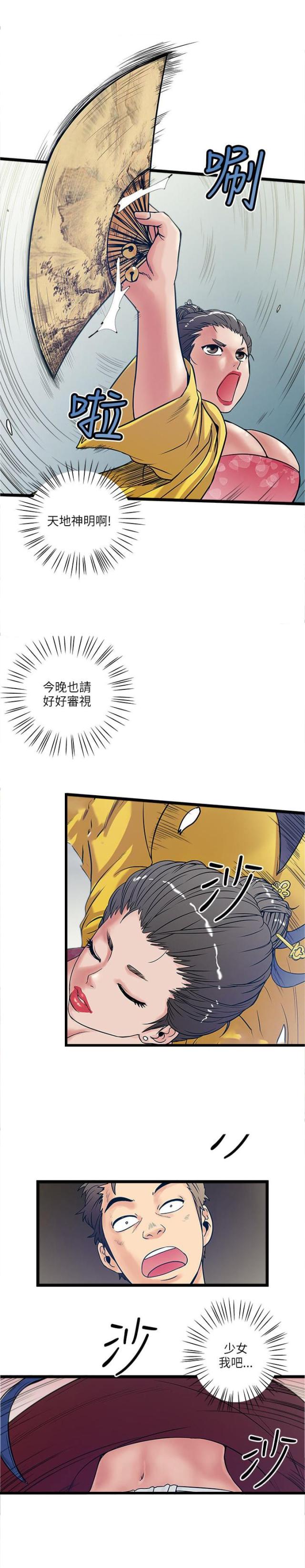 同室什么什么成语漫画,第31话2图