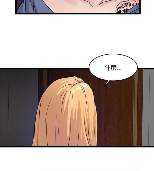 同室四字成语开头漫画,第18话1图