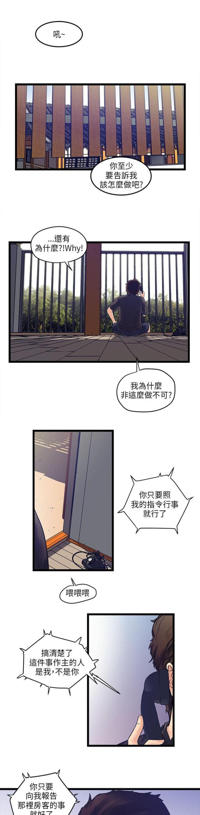 同室房客漫画,第4话1图