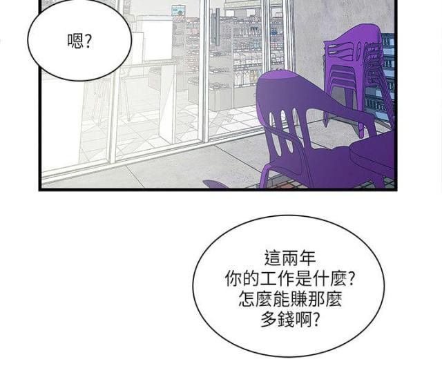 同室操戈祸起萧墙的意思漫画,第63话1图
