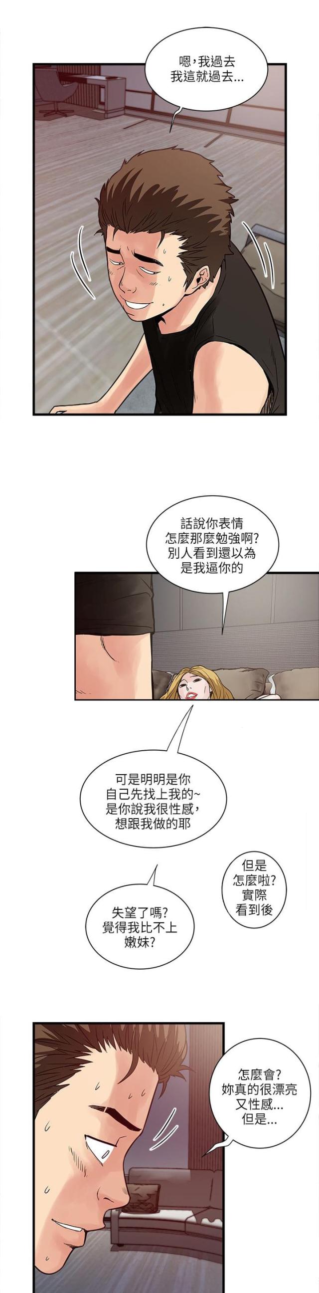 同室操戈txt漫画,第62话1图