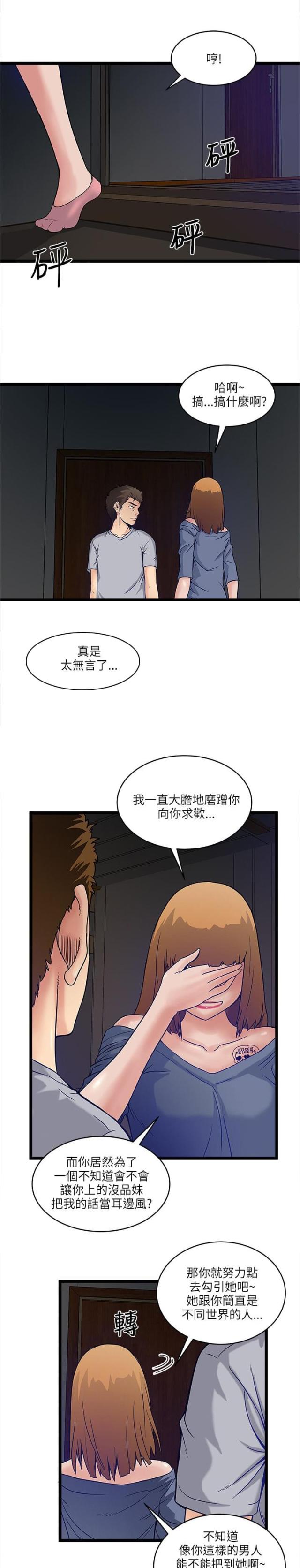 同室四字成语开头漫画,第18话2图