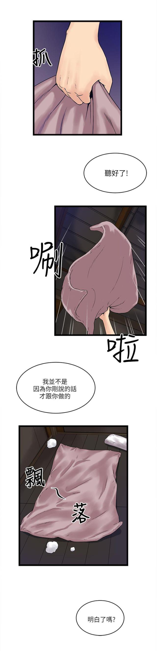 同室房客漫画,第19话1图