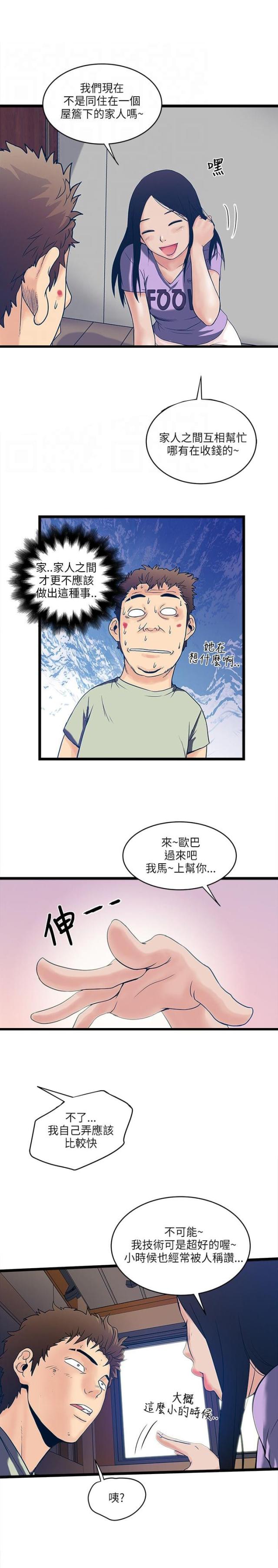 同室挥戈的读音漫画,第13话1图