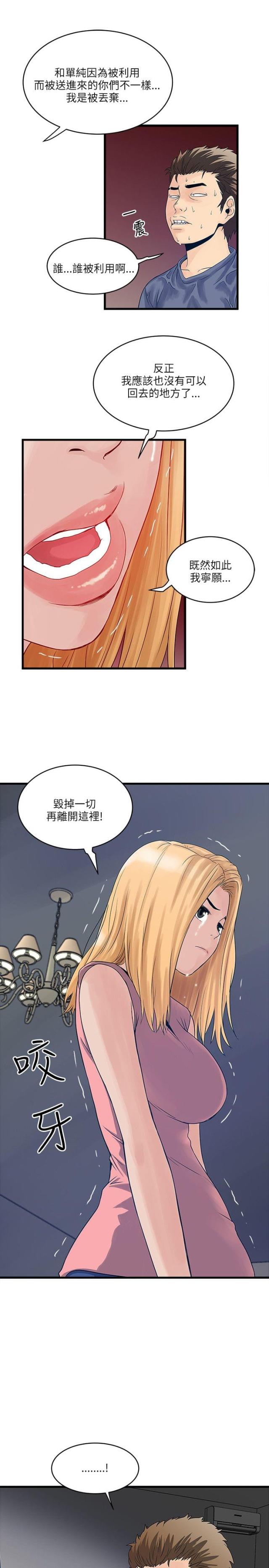 同室隔壁打呼噜太吵怎么办漫画,第39话2图