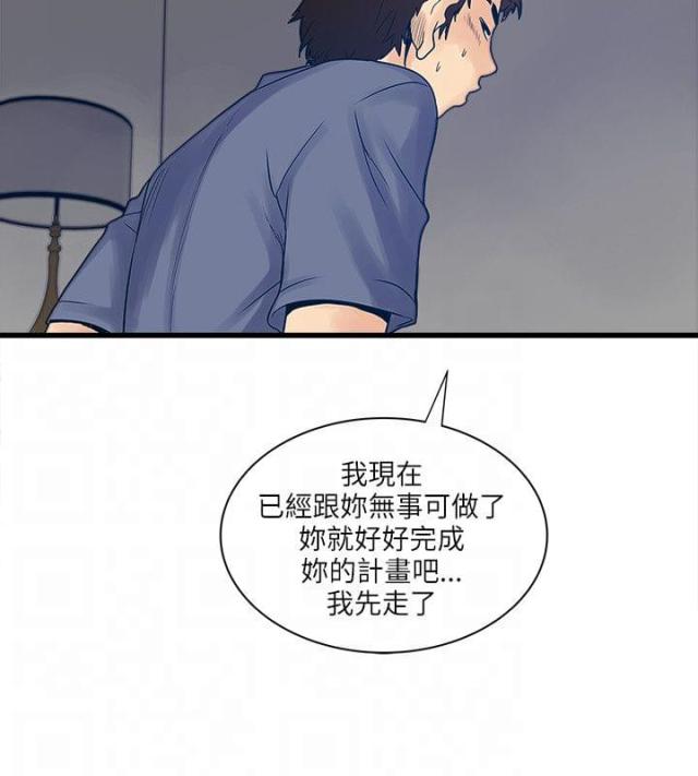 同室不操戈什么意思漫画,第41话2图