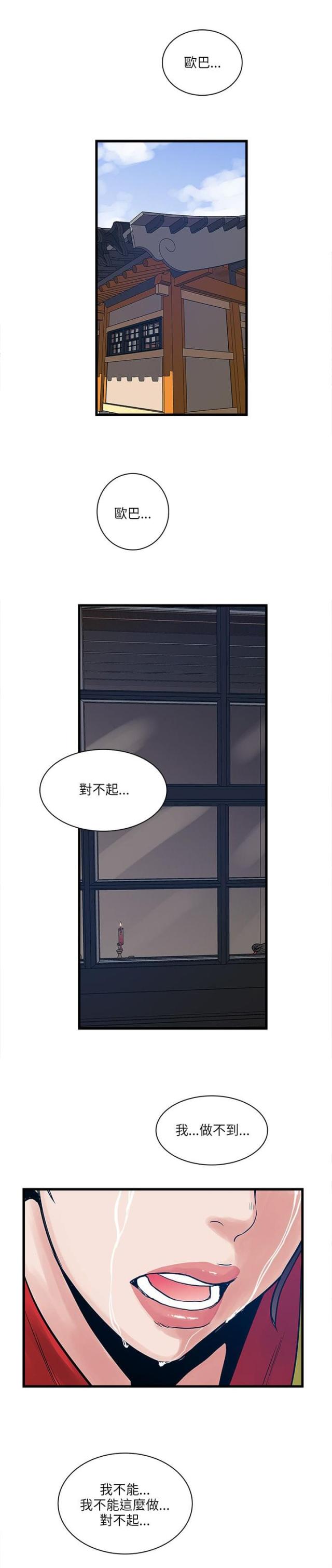 同室操戈祸起萧墙的意思漫画,第56话2图
