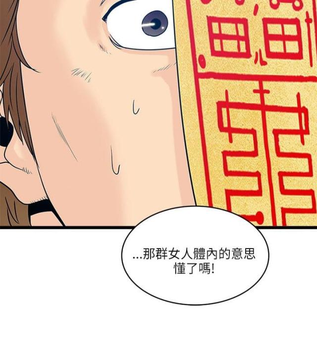 同室密友漫画,第31话2图