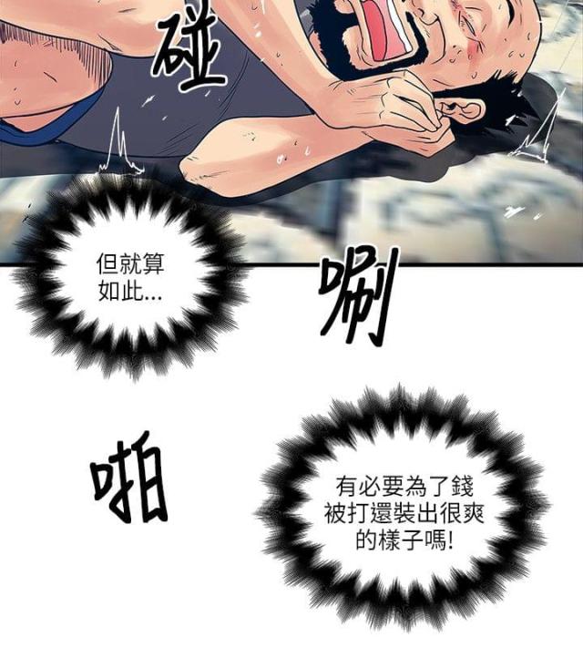 同室四字成语大全漫画,第44话2图