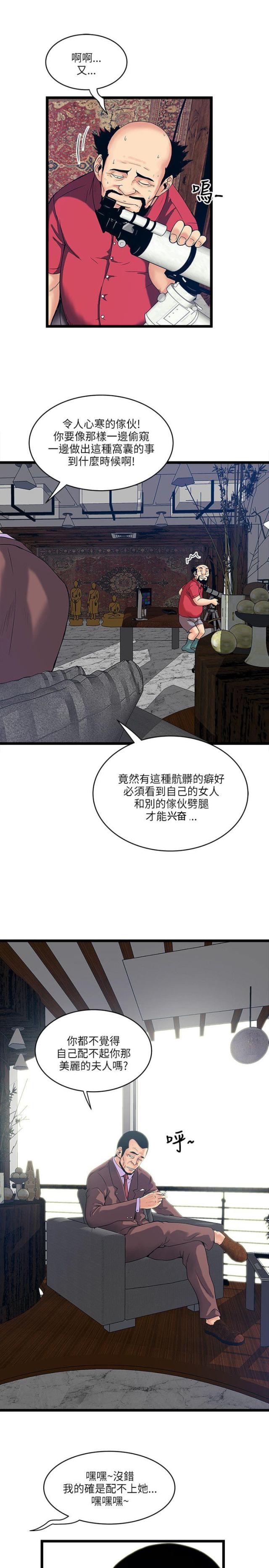 同室操戈的背后漫画,第24话1图