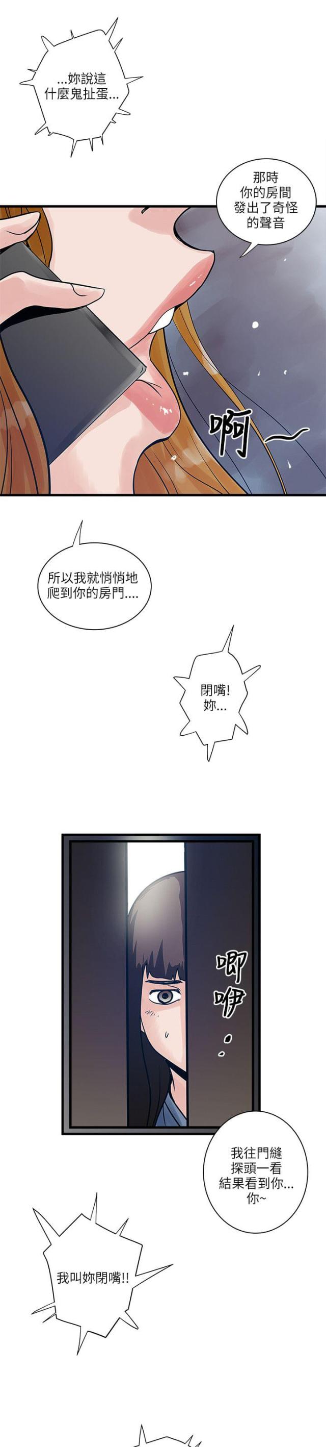 同屋租客夜场漫画,第56话1图