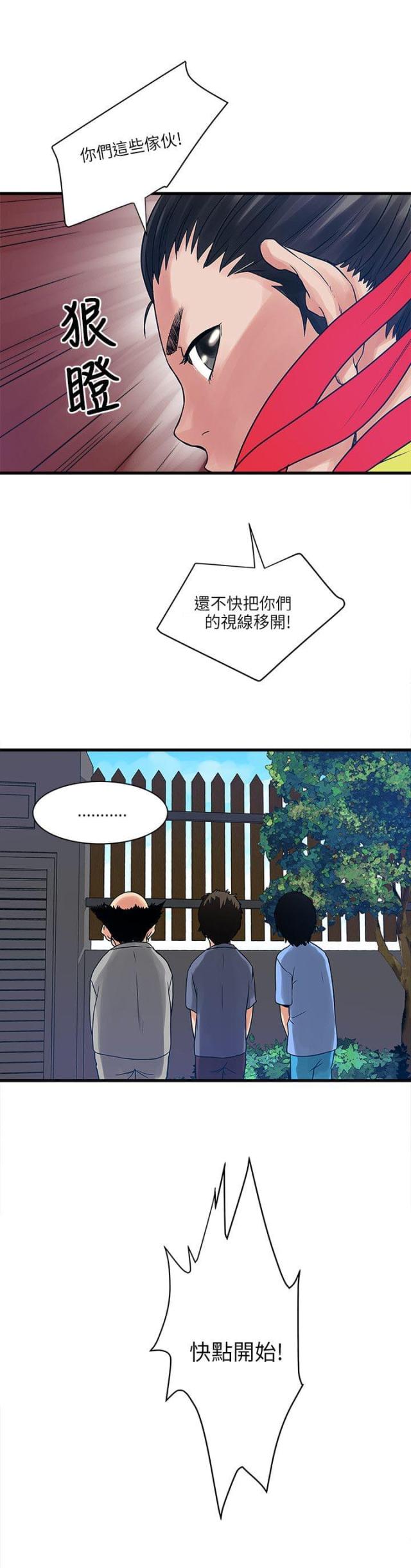 同学聚会漫画,第47话2图