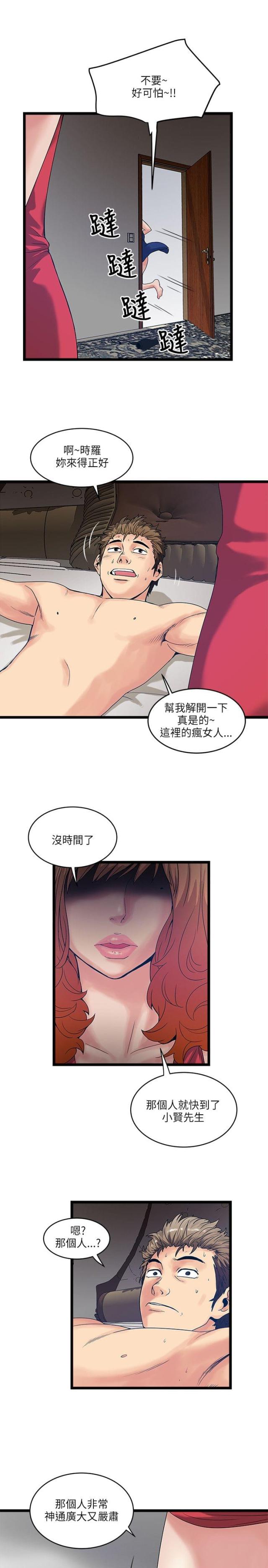 同室操戈祸起萧墙的意思漫画,第27话1图