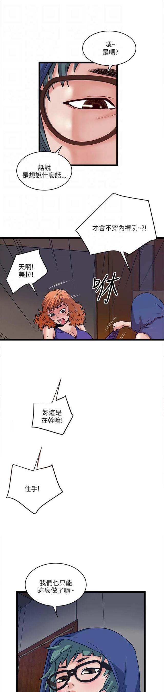 同室不操戈什么意思漫画,第36话1图