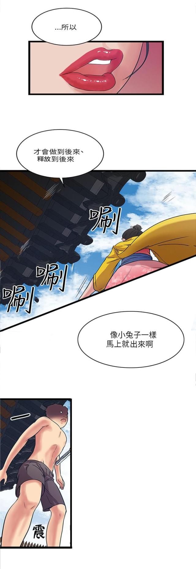 同室操戈的背后漫画,第31话2图