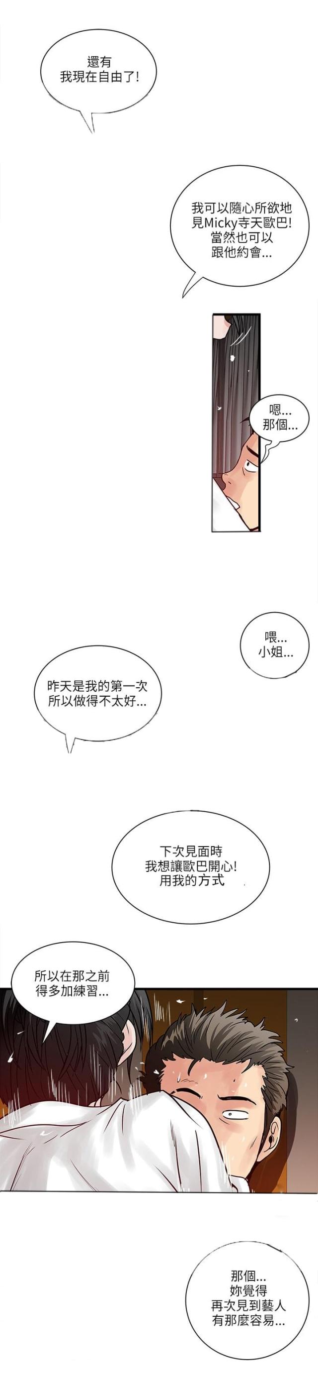 同室四字成语漫画,第55话1图