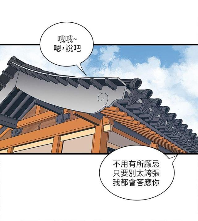 同室操戈的反义词漫画,第61话1图