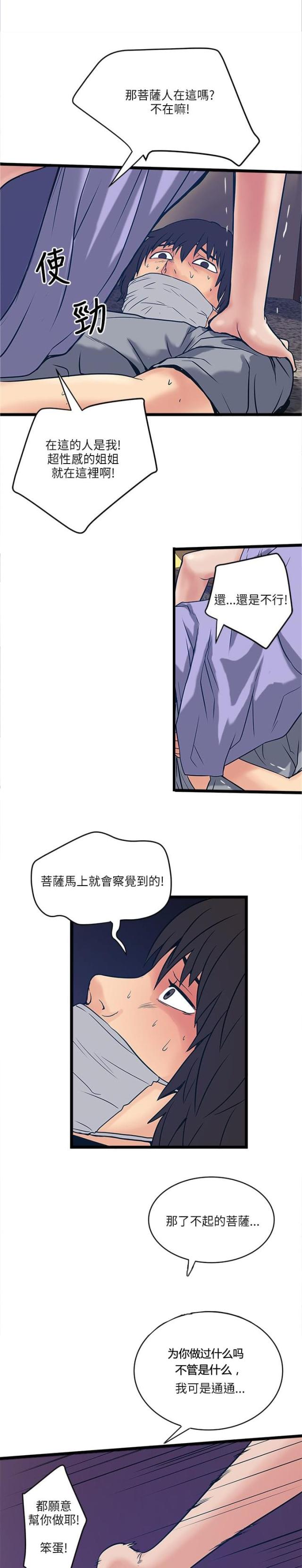 同室打呼噜怎么办漫画,第37话1图