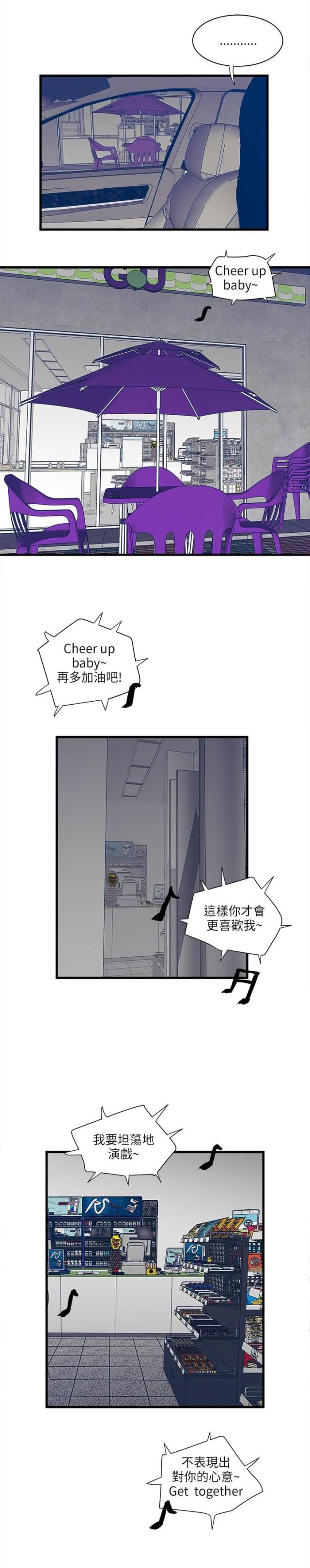 同室四字成语漫画,第62话1图