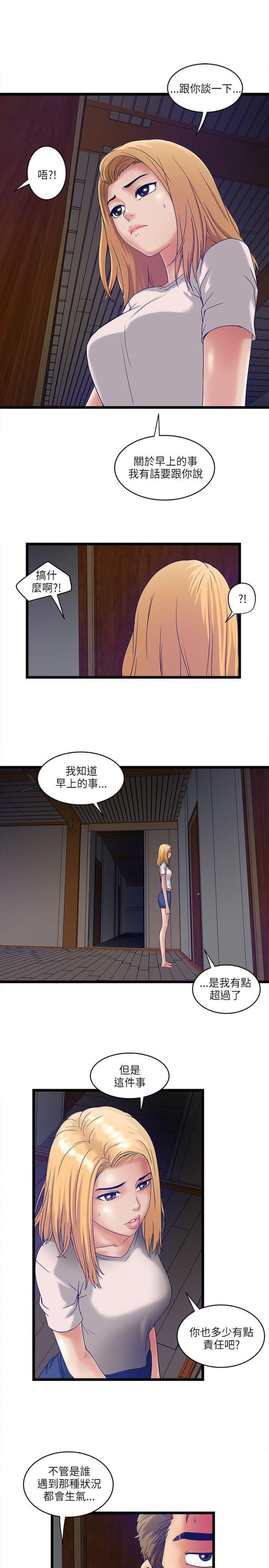 同室操戈任务成就漫画,第17话1图