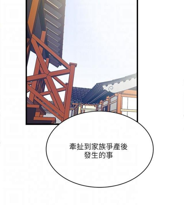 同室四字成语漫画,第39话1图
