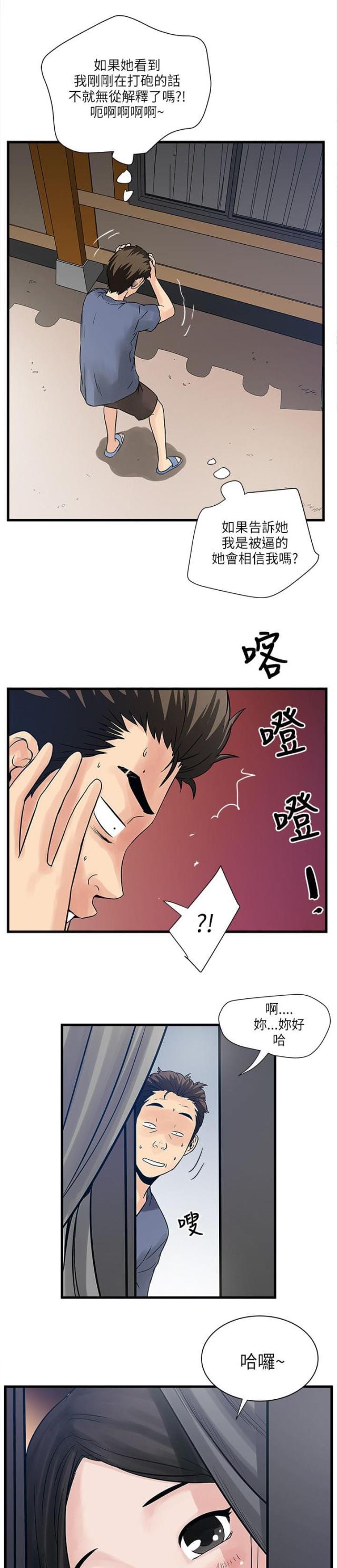 同室操戈任务成就漫画,第60话2图