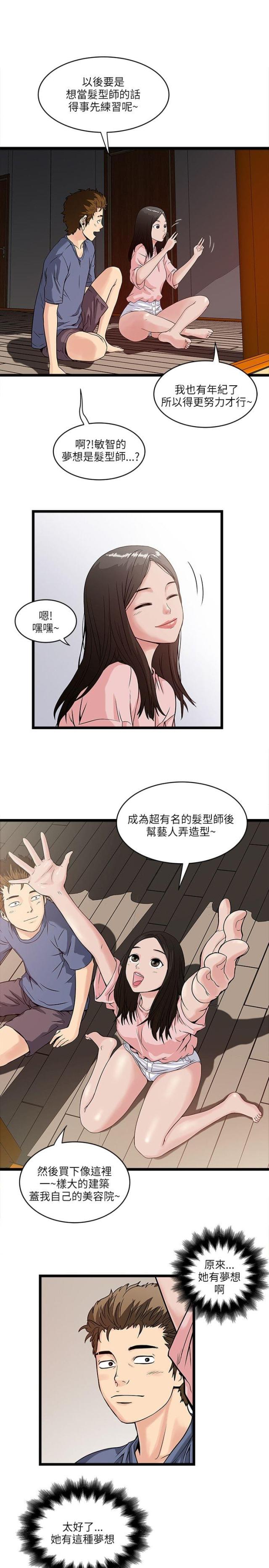 同室操戈完整版漫画,第32话1图