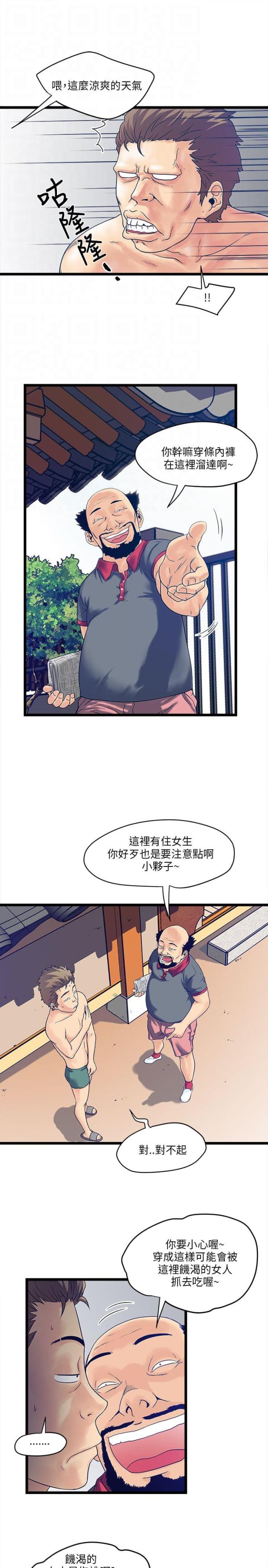 同室操戈的意思和拼音漫画,第7话2图